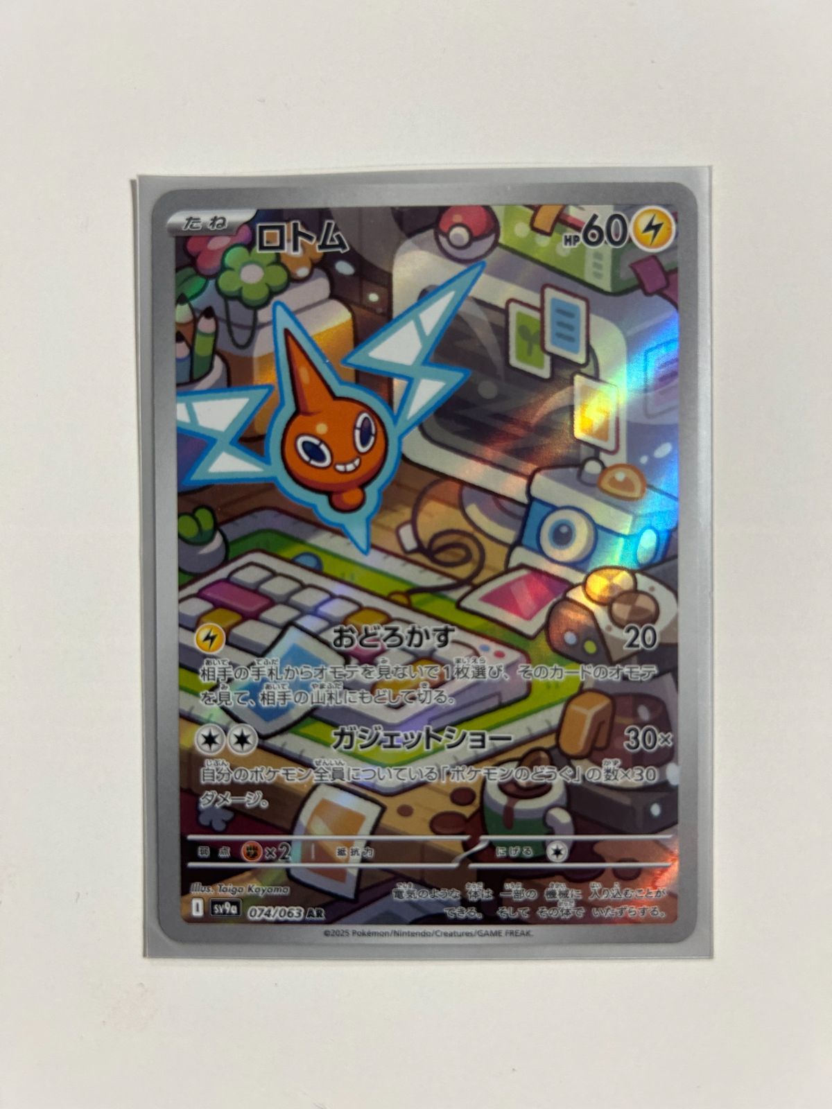 ロトム / Rotomsv9a 074/063 AR - メルカリ