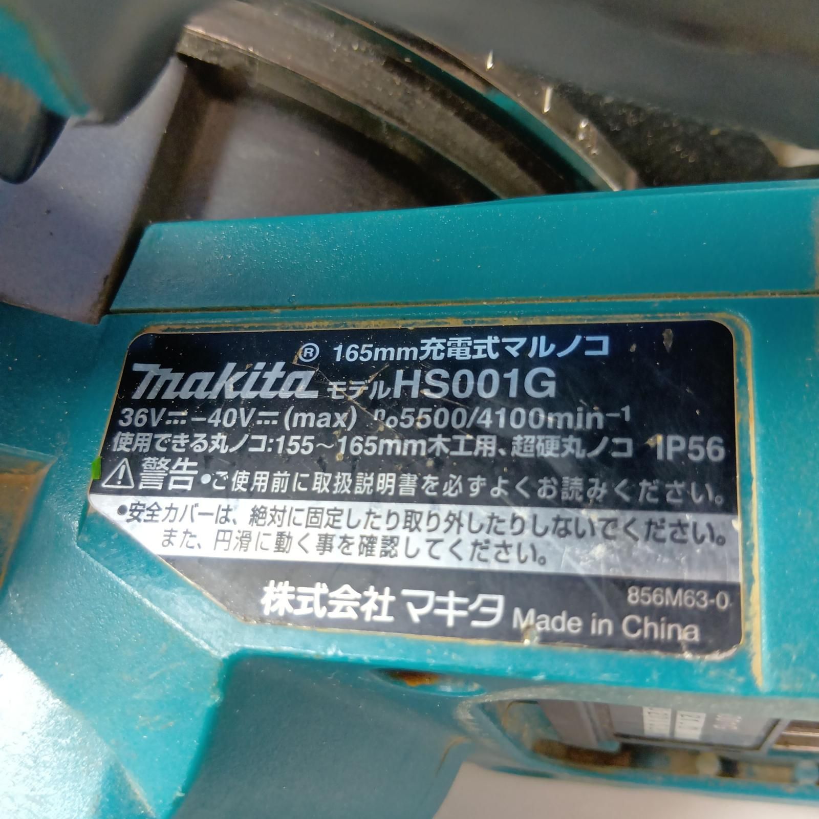 MAKITA マキタ 丸のこ HS001G ブルー コードレス式 165mm 40v - メルカリ