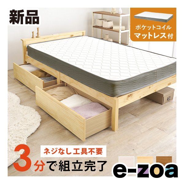 萩原  ハギハラ 組立簡単 マットレス・引出付セミダブルベッド  ポケットコイル/プレーンナチュラル MB-5150SD-NA3302HS (2661265)