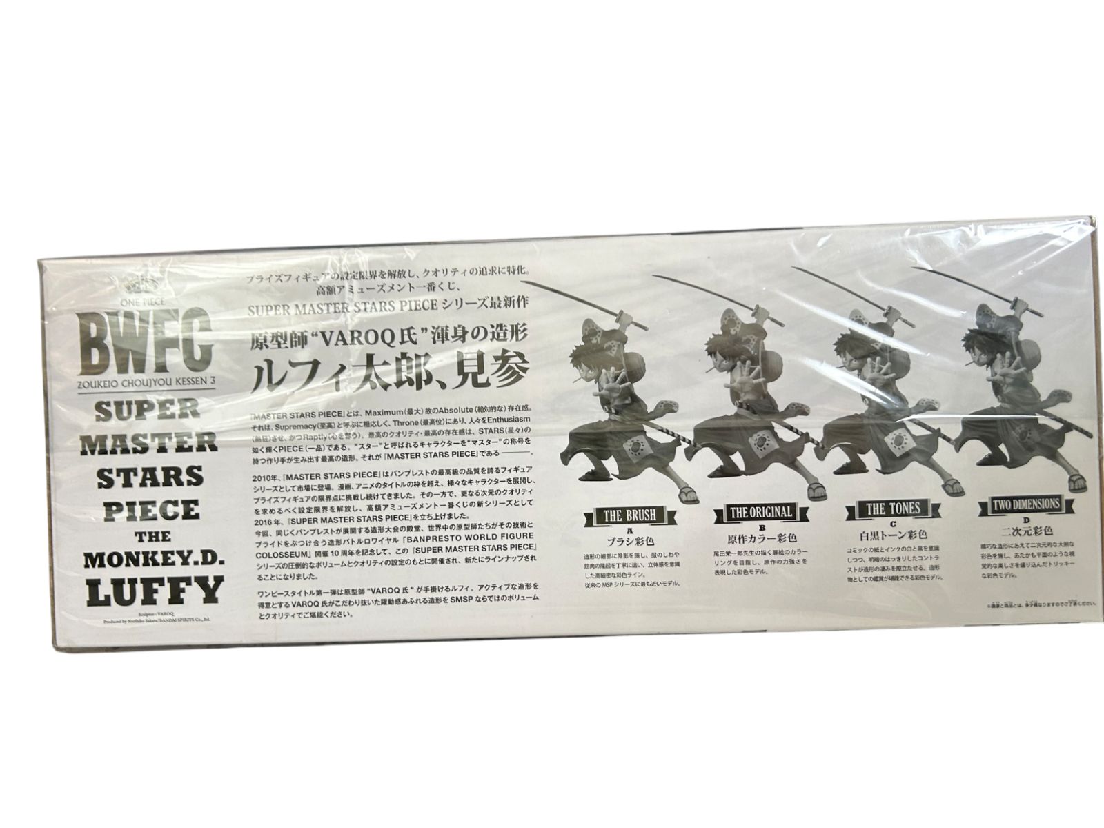 中古良品】アミューズメント一番くじ SMSP ワンピース ルフィ太郎 B賞