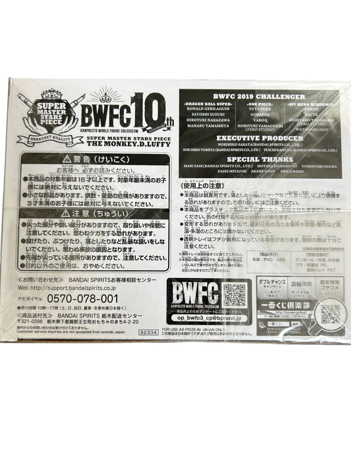 中古良品】アミューズメント一番くじ SMSP ワンピース ルフィ太郎 B賞