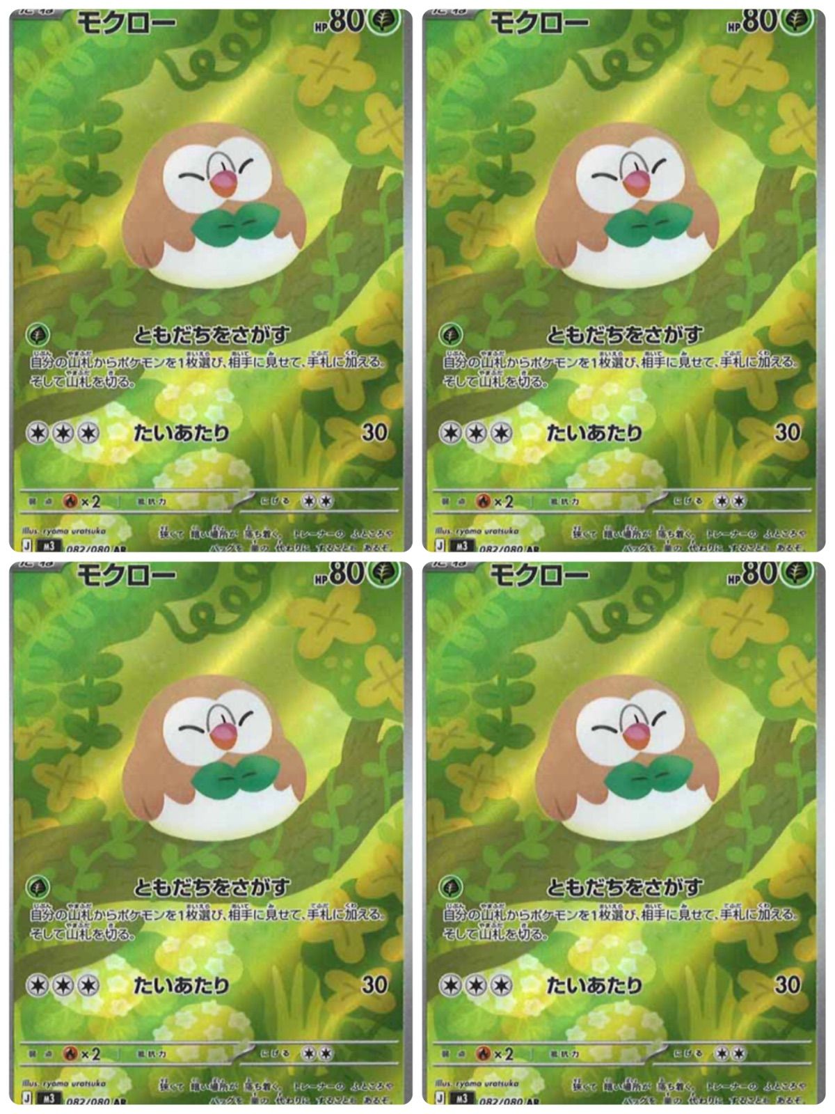 弘前】モクロー 4枚セット【AR】M3 082/080 - メルカリ