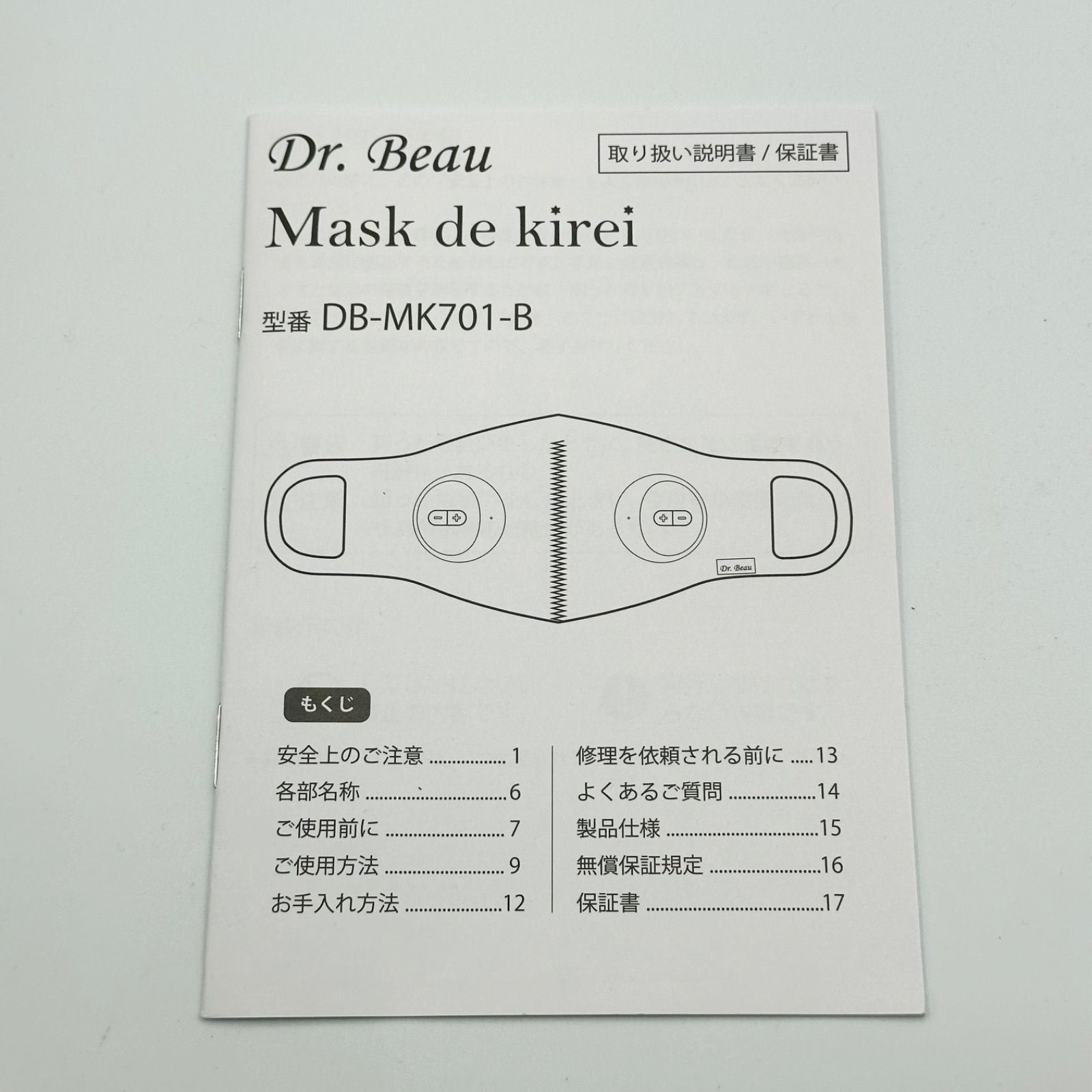 24時間以内発送・未使用品✨️】Dr.Beau Mask de kirei ドクタービュー 