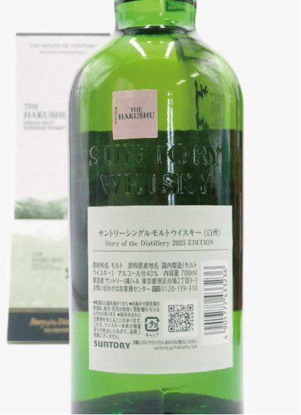 数量限定】白州 Story of the Distillery 2025 EDITION - メルカリ