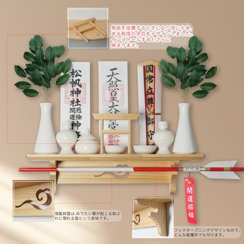 Tonbobo 神棚 壁掛け用神棚 モダン神棚 雲板セット 御札 立て 破魔矢 神社やお寺のお札立て 白松 天然木 鳥居 軽量 神札ホルダー おしゃれ 穴開けない 取り付け簡単 鳥居つき 本体だけ be 7 a 1668