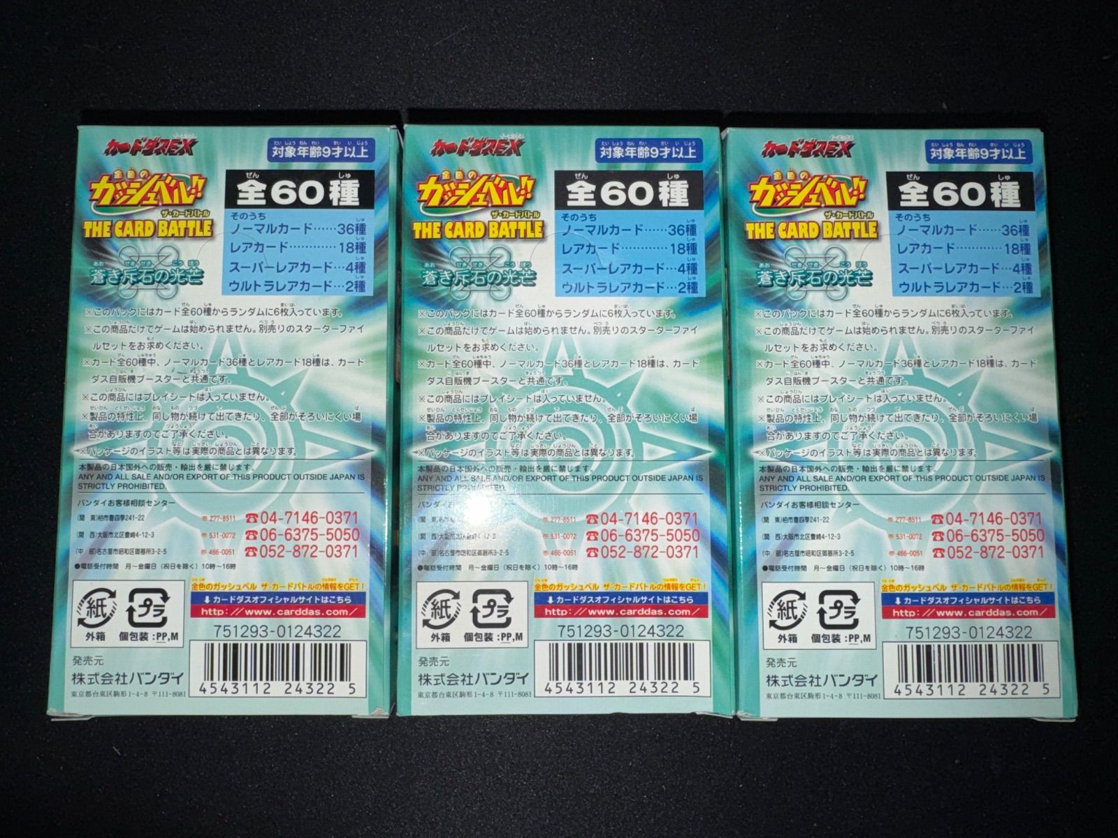 金色のガッシュベル LEVEL.7 ザ・カードバトル 蒼き斥石の光芒 3BOX