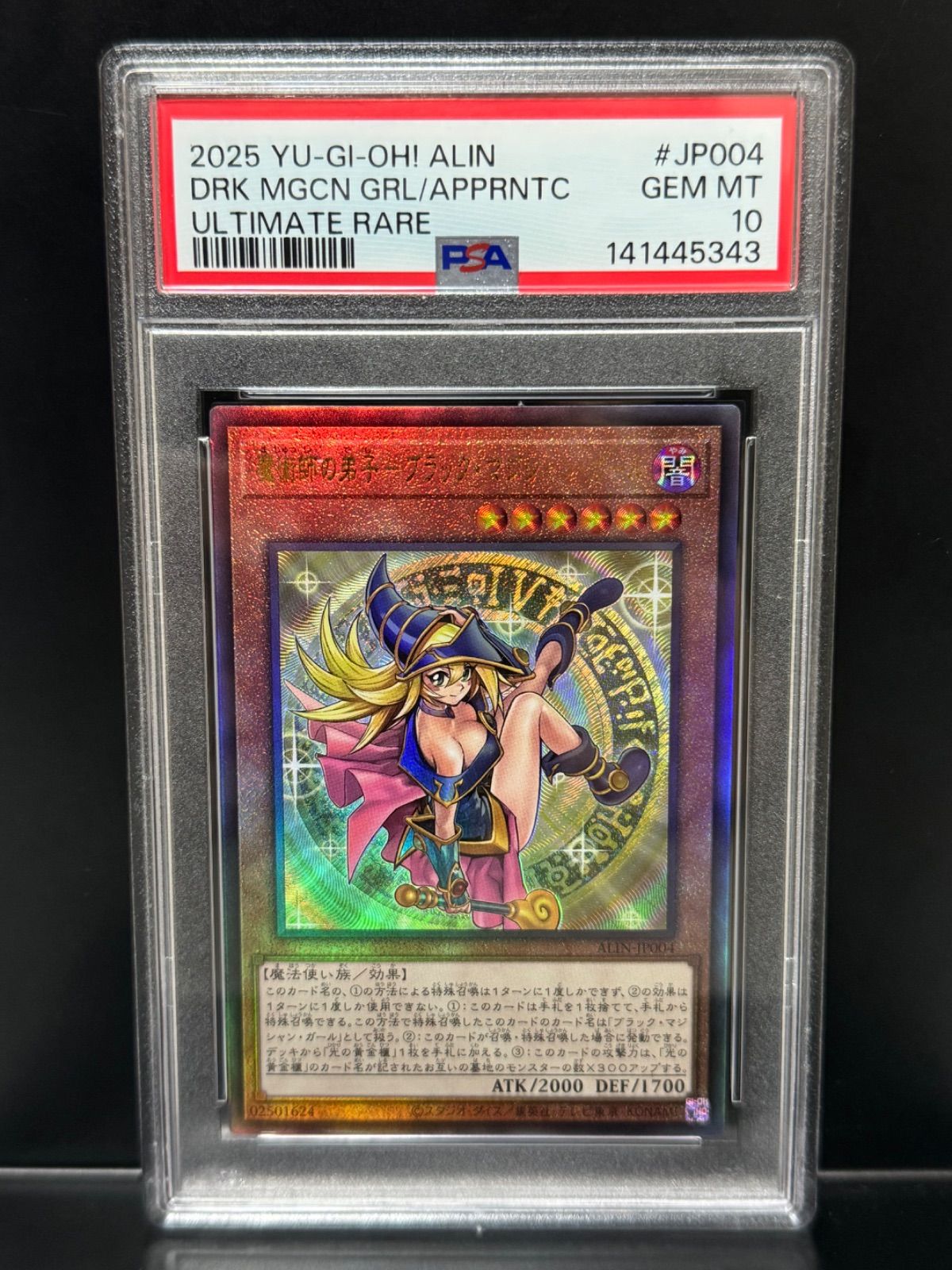 PSA10 魔術師の弟子 ブラック・マジシャン・ガール レリーフ