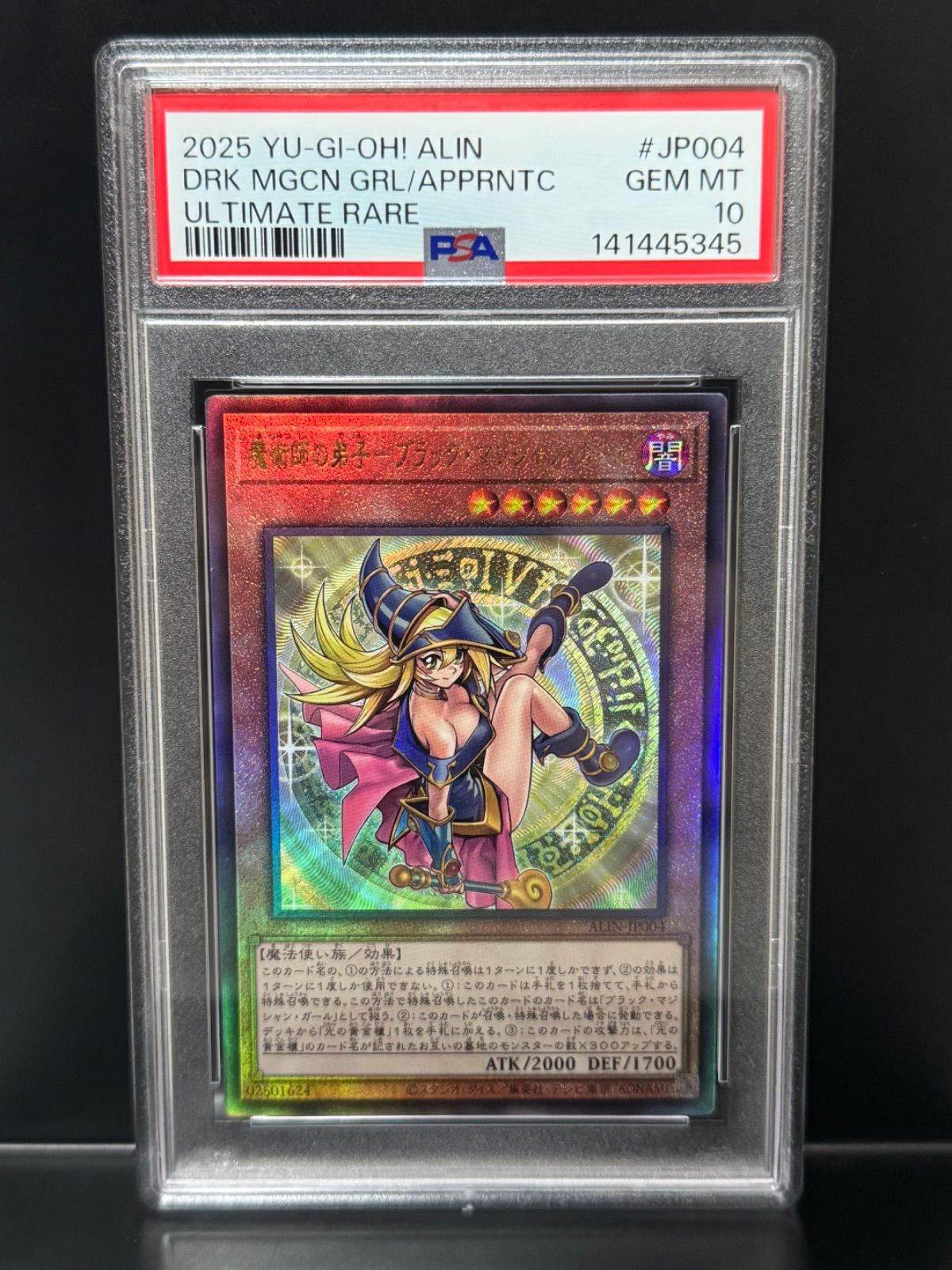 PSA10 魔術師の弟子 ブラック・マジシャン・ガール レリーフ