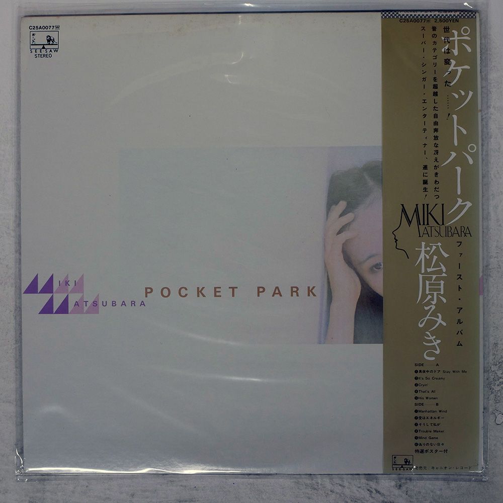 レコード 【LP/美盤/帯付】松原みき / ポケットパーク