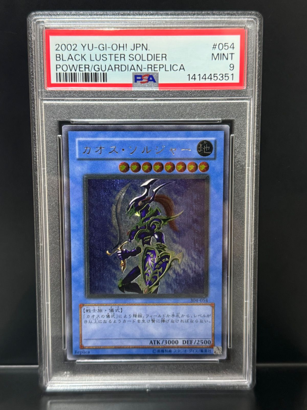 PSA9 カオス・ソルジャー 304-054 レリーフ アルティメット 三つ目