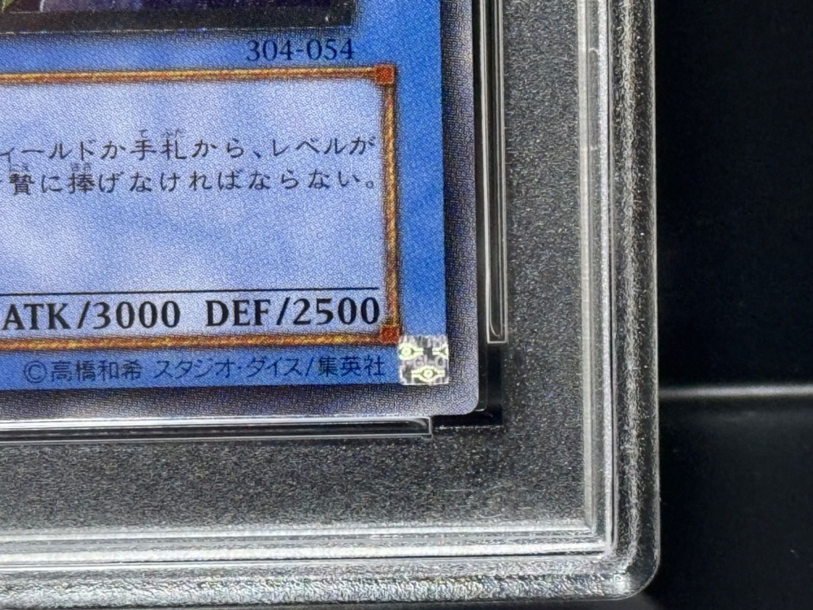 PSA9 カオス・ソルジャー 304-054 レリーフ アルティメット 三つ目