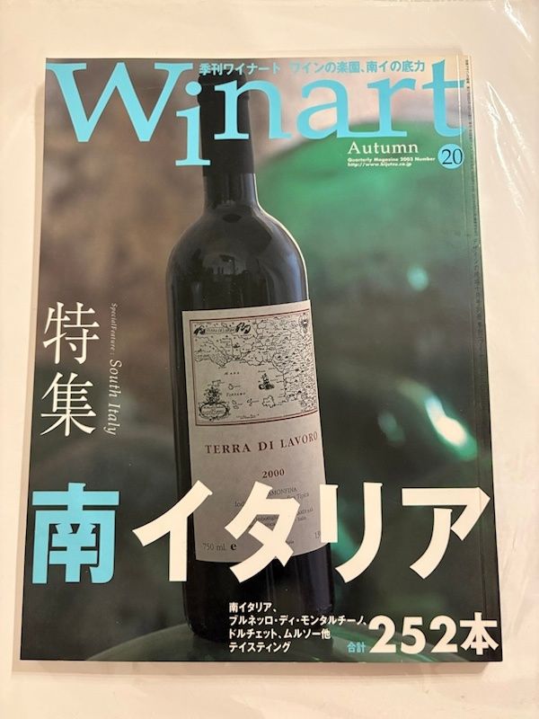 Winart (ワイナート) 2003年Autumn No.20 [雑誌] - メルカリ