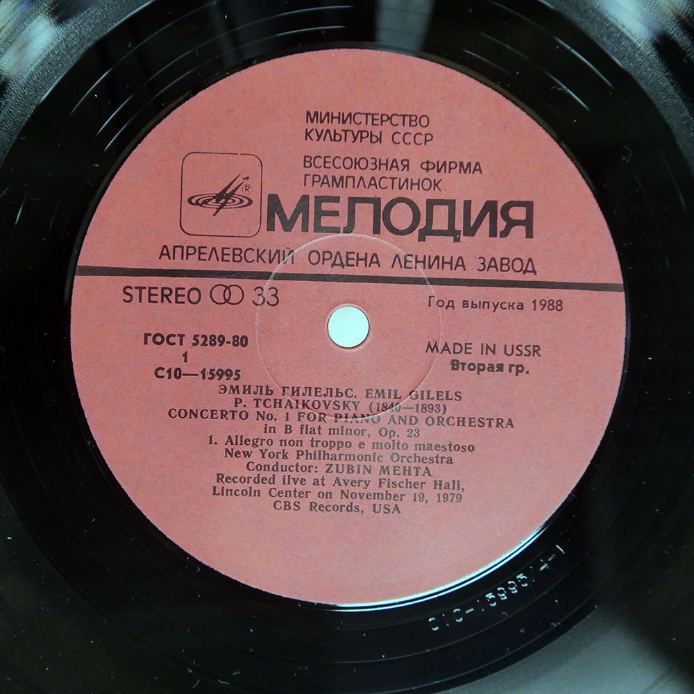 USSR盤 エミールギレリス/チャイコフスキーピアノ協奏曲第1番