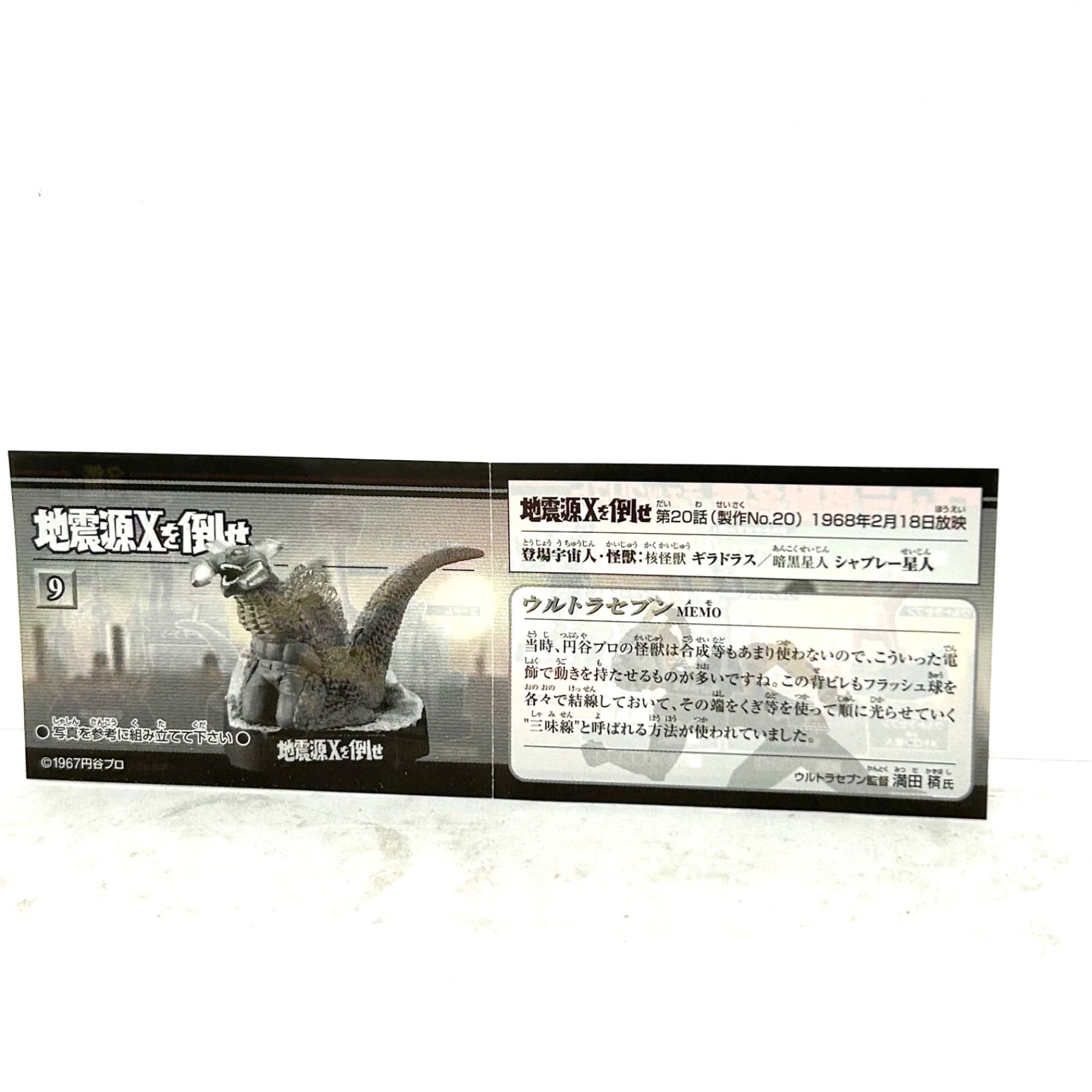 ウルトラ怪獣名鑑 ウルトラセブン第20話「地震源Xを倒せ」より