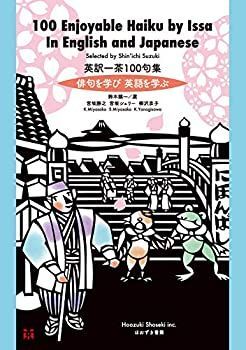  英訳一茶 100句集