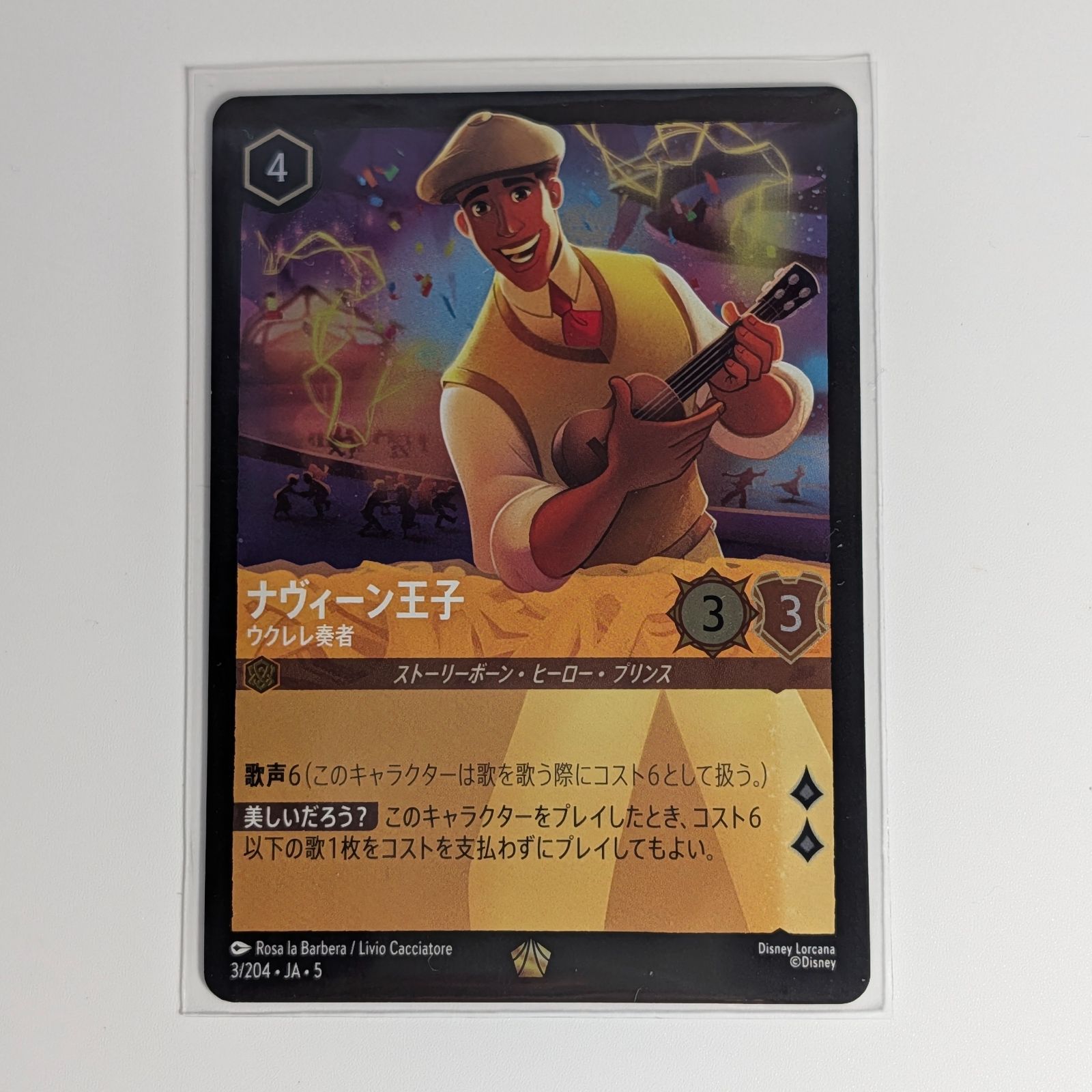 3枚】ロルカナ ナヴィーン王子 ウクレレ奏者 3/204 JA 5 L ホイル1