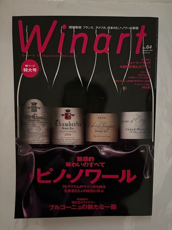 Winart (ワイナート) 2011年 10月号 No.64 [雑誌] - メルカリ
