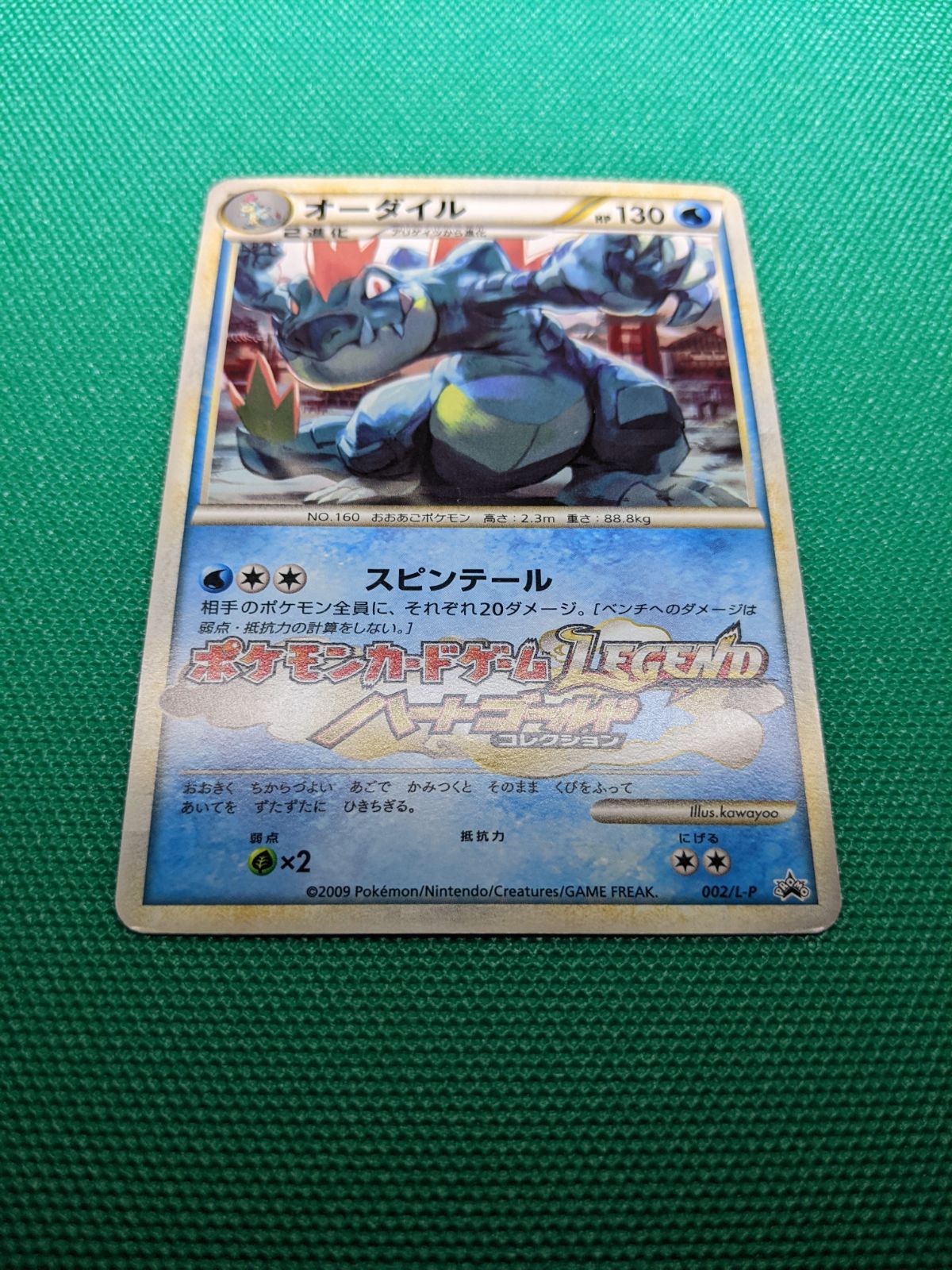 ポケモンカード オーダイル 002/L-P ジム☆チャレンジプロモ 2009