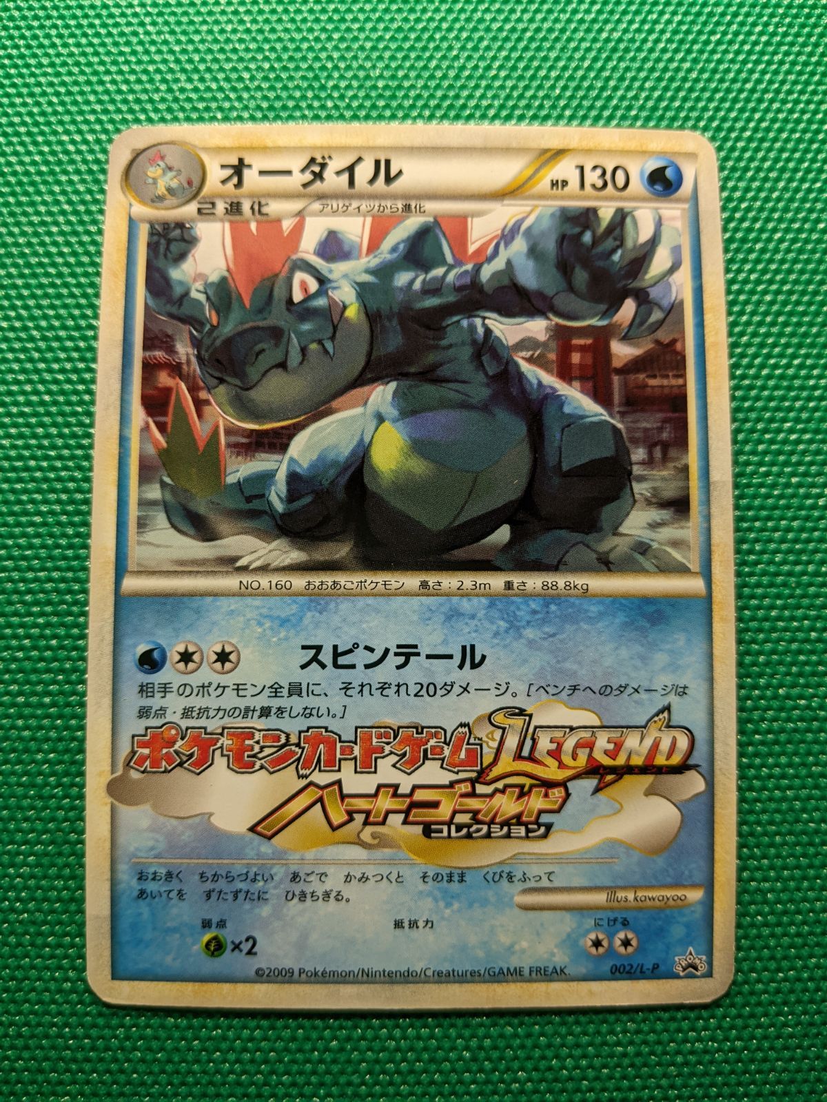 ポケモンカード オーダイル 002/L-P ジム☆チャレンジプロモ 2009