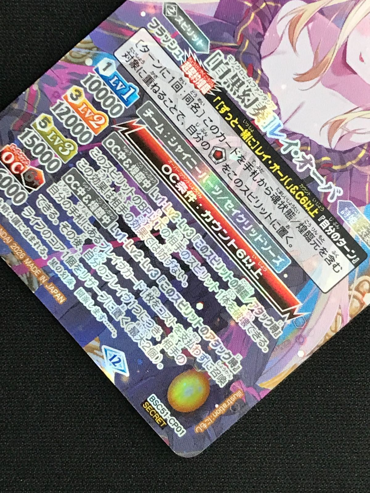 バトルスピリッツ バトスピ ［白黒幻奏］レイ・オーバ（型番下にSECRET 