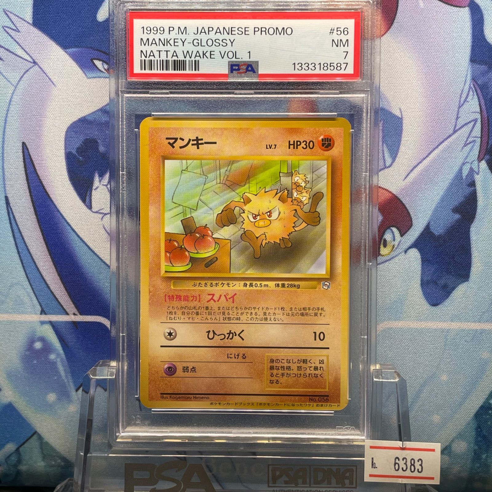 PSA7 マンキー プロモ 旧裏 PMCG LV.7 なったワケ 056 1998 A-6383