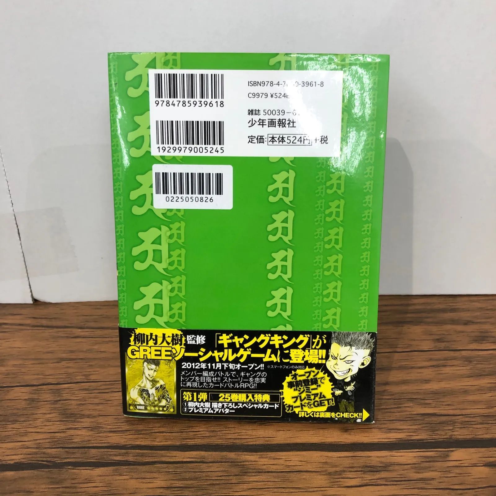 ギャングキング 25巻/【作者】柳内大樹/GF-0225050826-YP/GF08921