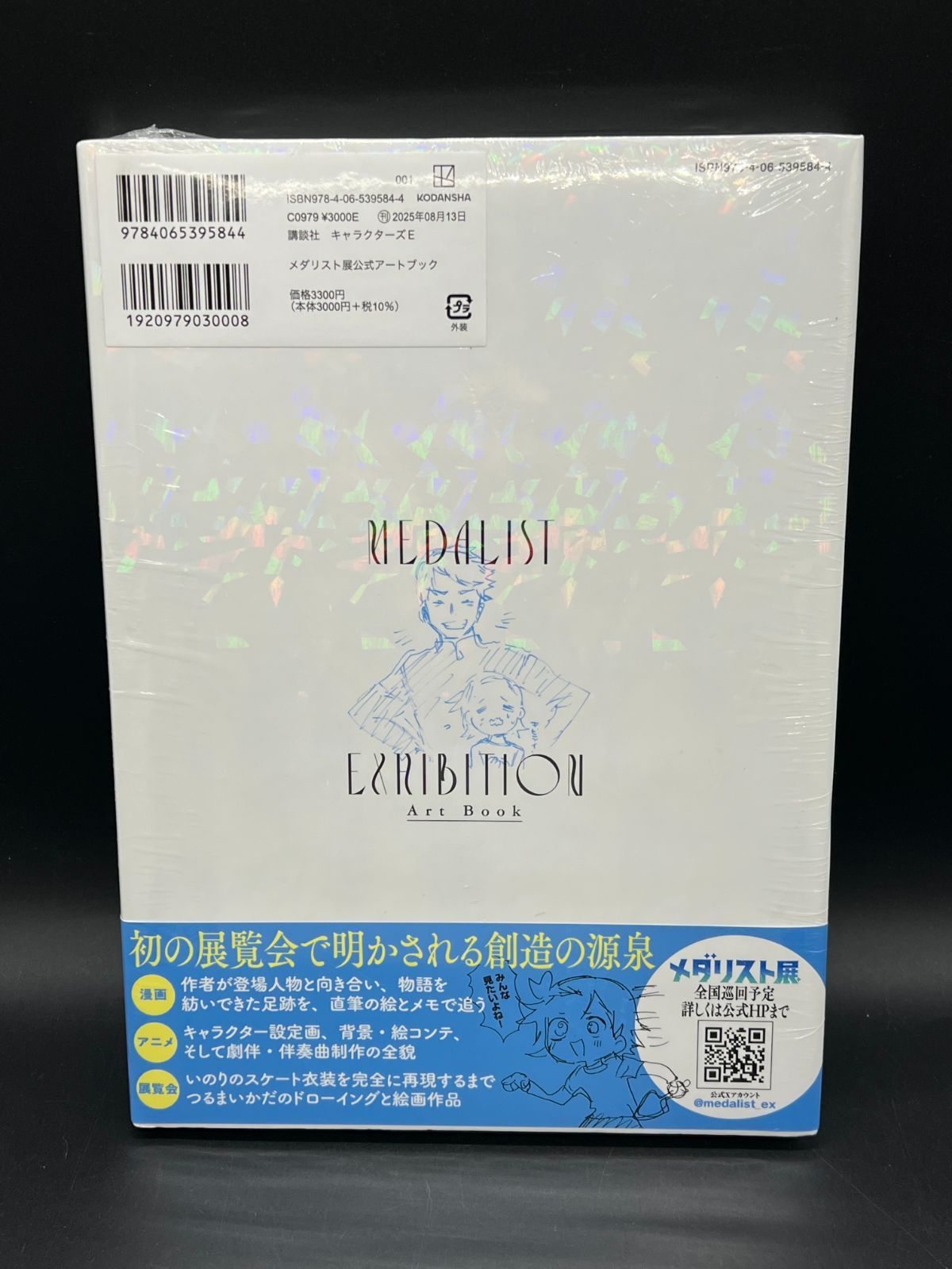 未開封品/メダリスト展公式アートブック - メルカリ