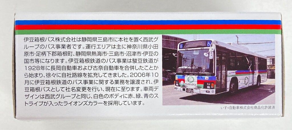 トミーテック バスコレ事業者限定 伊豆箱根バスオリジナル / いすゞ