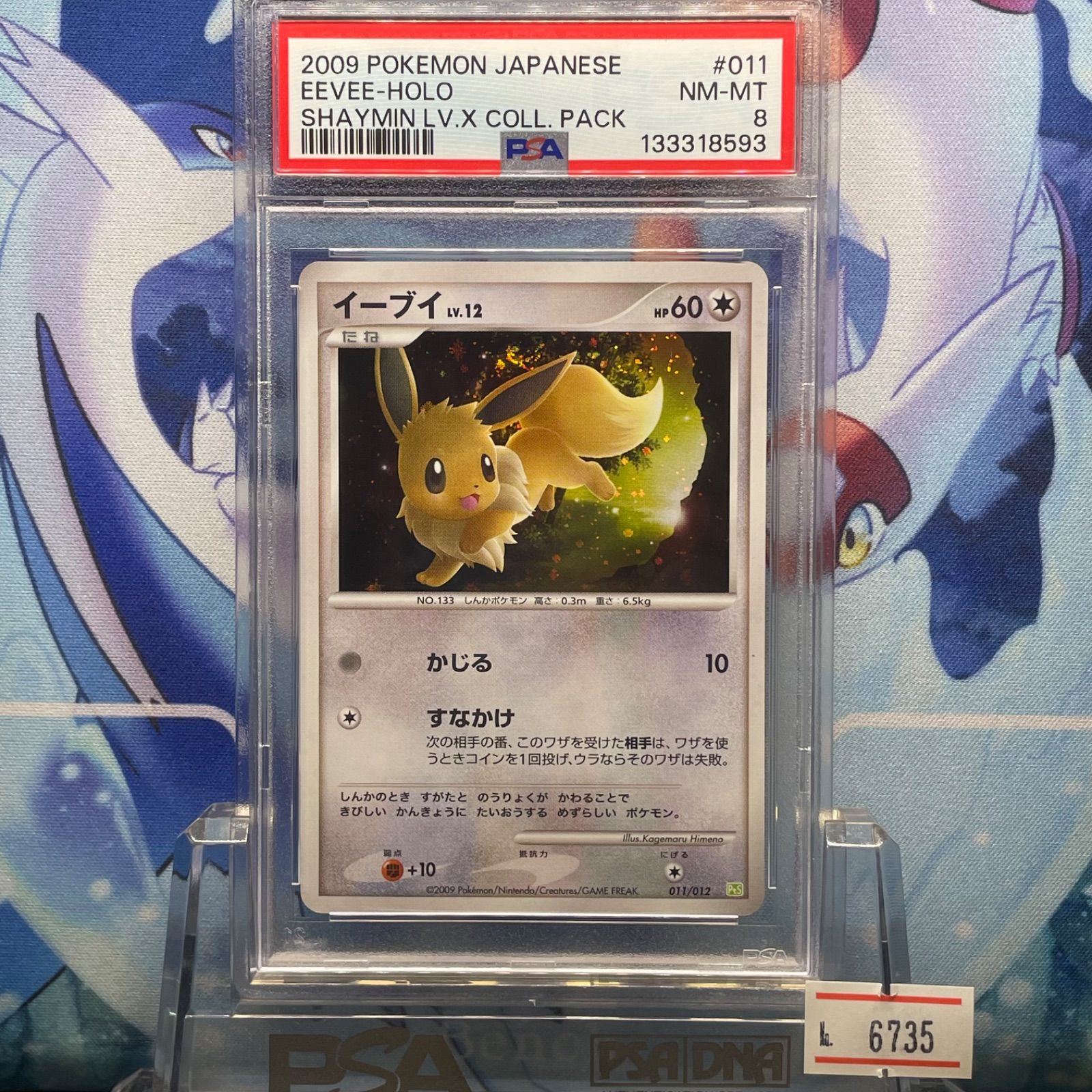 PSA8 イーブイ CP DPt LV.12 コレクションパック シェイミLV.X 011