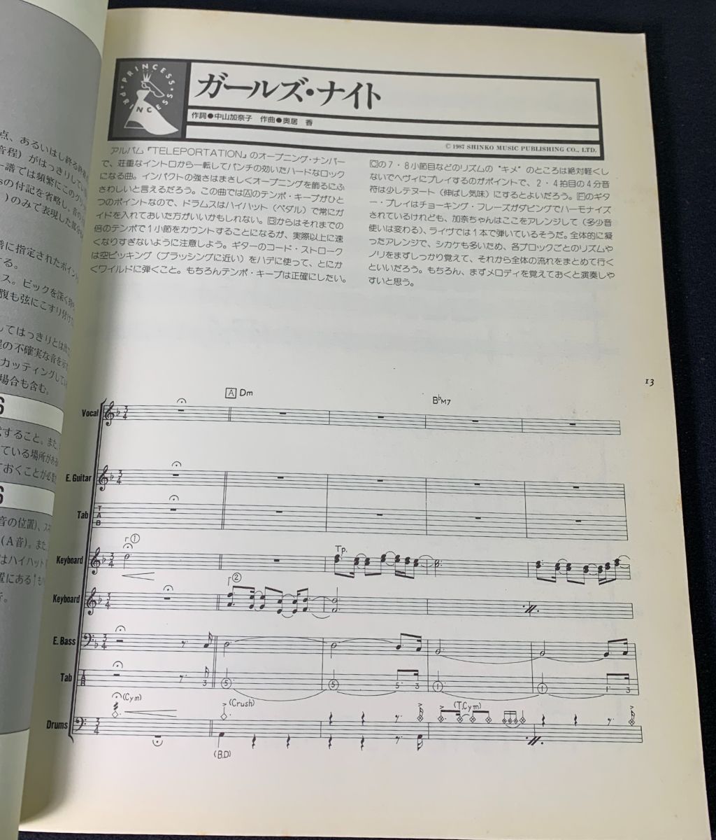 バンドスコア】プリンセス・プリンセス・ベスト① - メルカリ