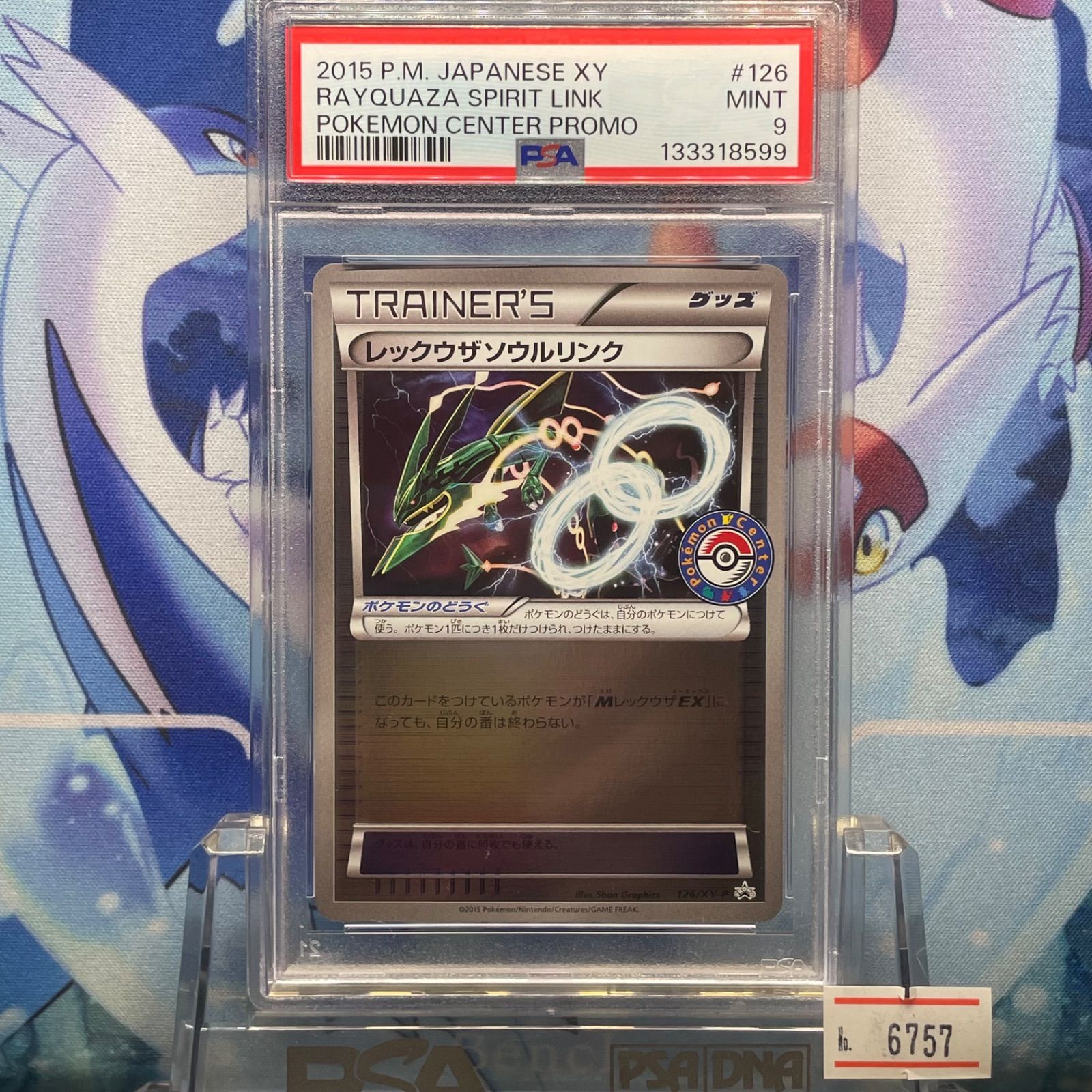 PSA9 レックウザソウルリンク プロモ XY ポケモンセンター 126 2015 A