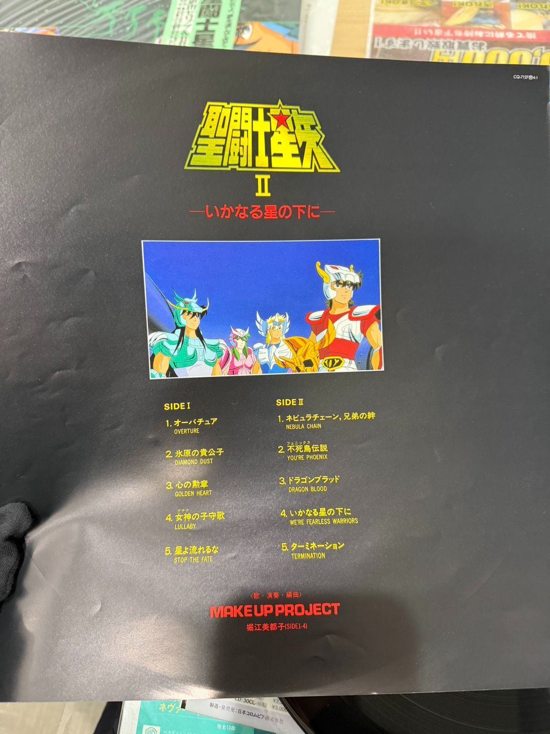 MKS005】【帯付き・希少】聖闘士星矢 ヒット曲集II レコード アニメ