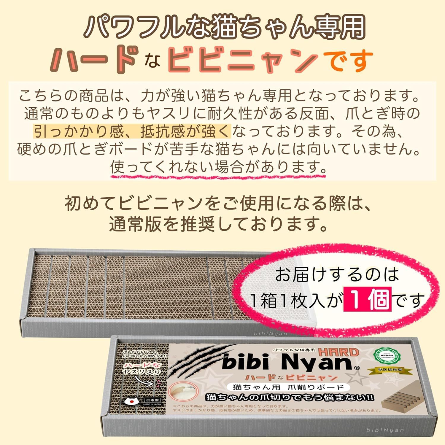 公式】新品 bibi Nyan ハード版 (1箱1枚入) ビビニャン ボックス型 爪