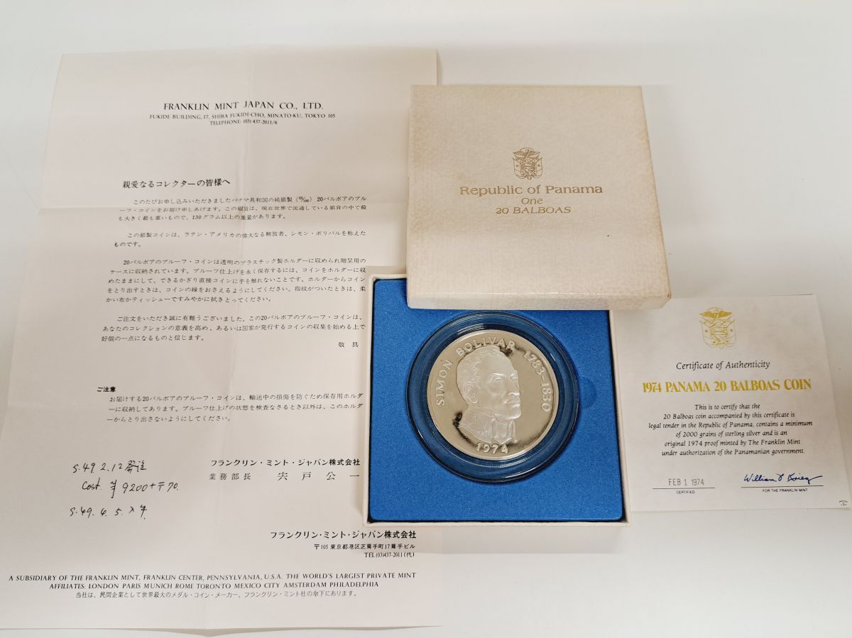 Republic of Panama One 20 Balboas Coin 1974年 パナマ共和国 20