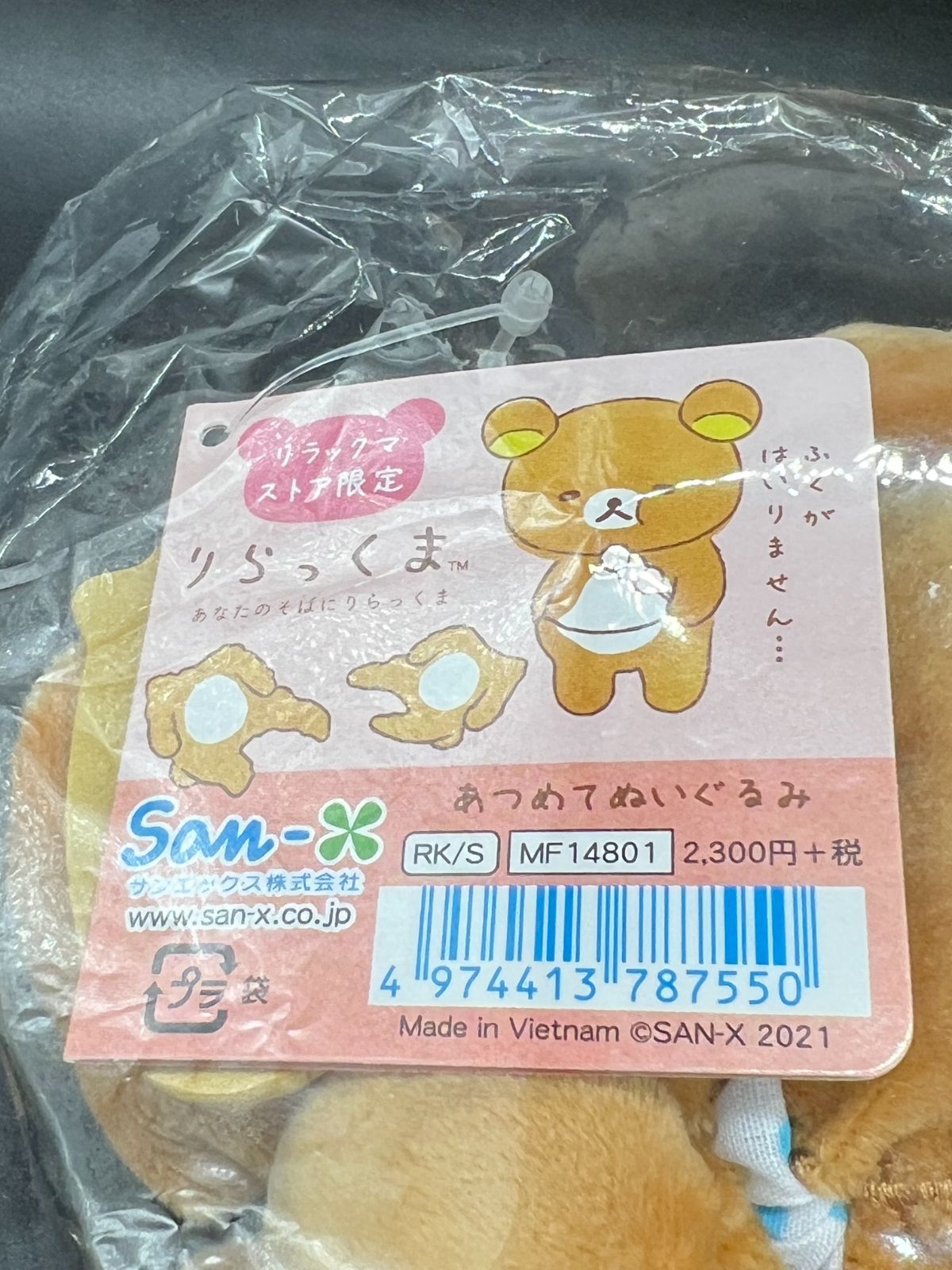 リラックマ あつめてぬいぐるみ ㉜ - メルカリ