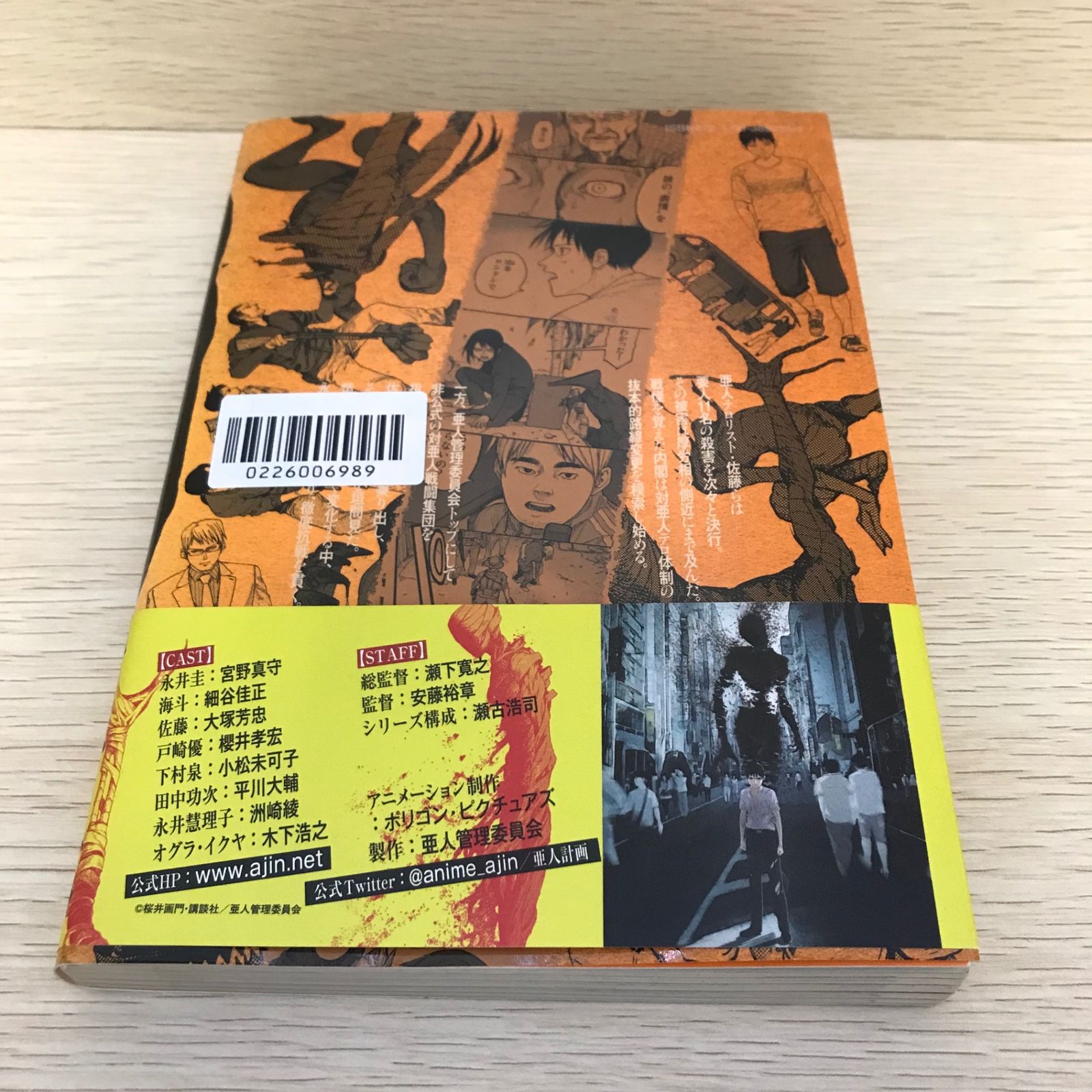 亜人 あじん 7巻/【作者】桜井画門/GF-0226006989-YP/GF08751 - メルカリ