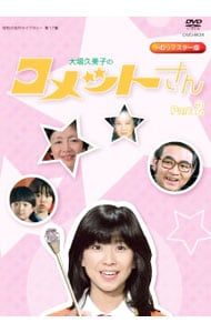 DVD／放送開始35周年記念企画 昭和の名作ライブラリー 第17集 大場