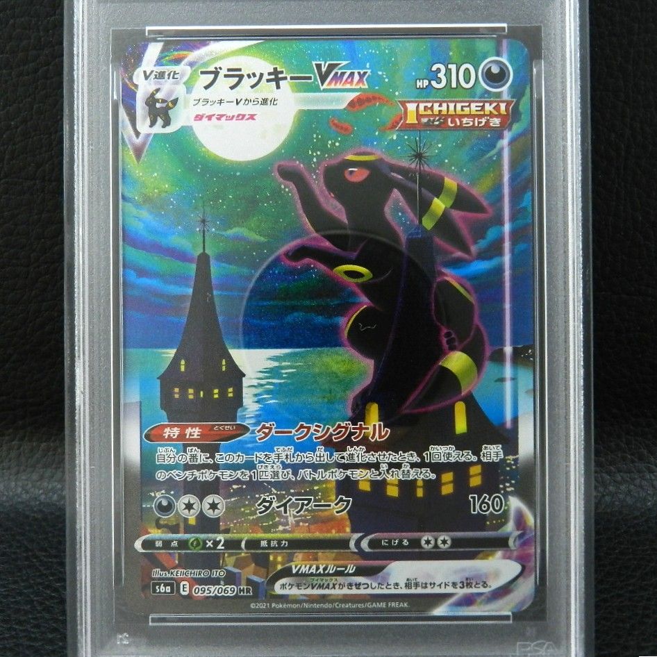 ○【併売中】 ブラッキーVMAX 095/069 HR SA PSA10 ポケモンカード