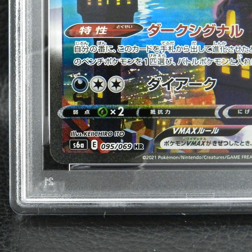 ○【併売中】 ブラッキーVMAX 095/069 HR SA PSA10 ポケモンカード