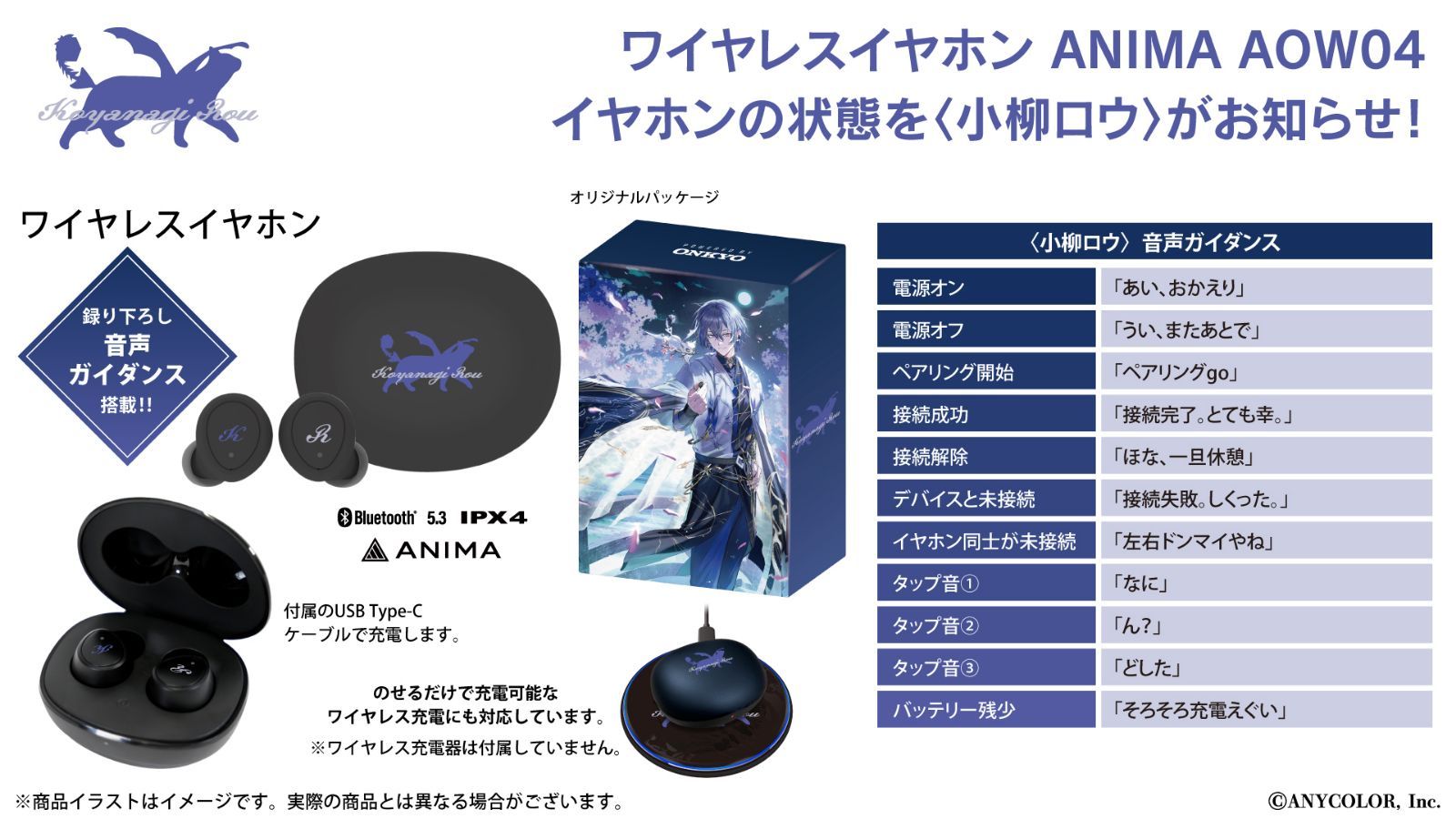 小柳ロウ ワイヤレスイヤホン AOW04 にじさんじ×オンキヨー ワイヤレスイヤホン ANIMA AOW04 小柳ロウ 音
