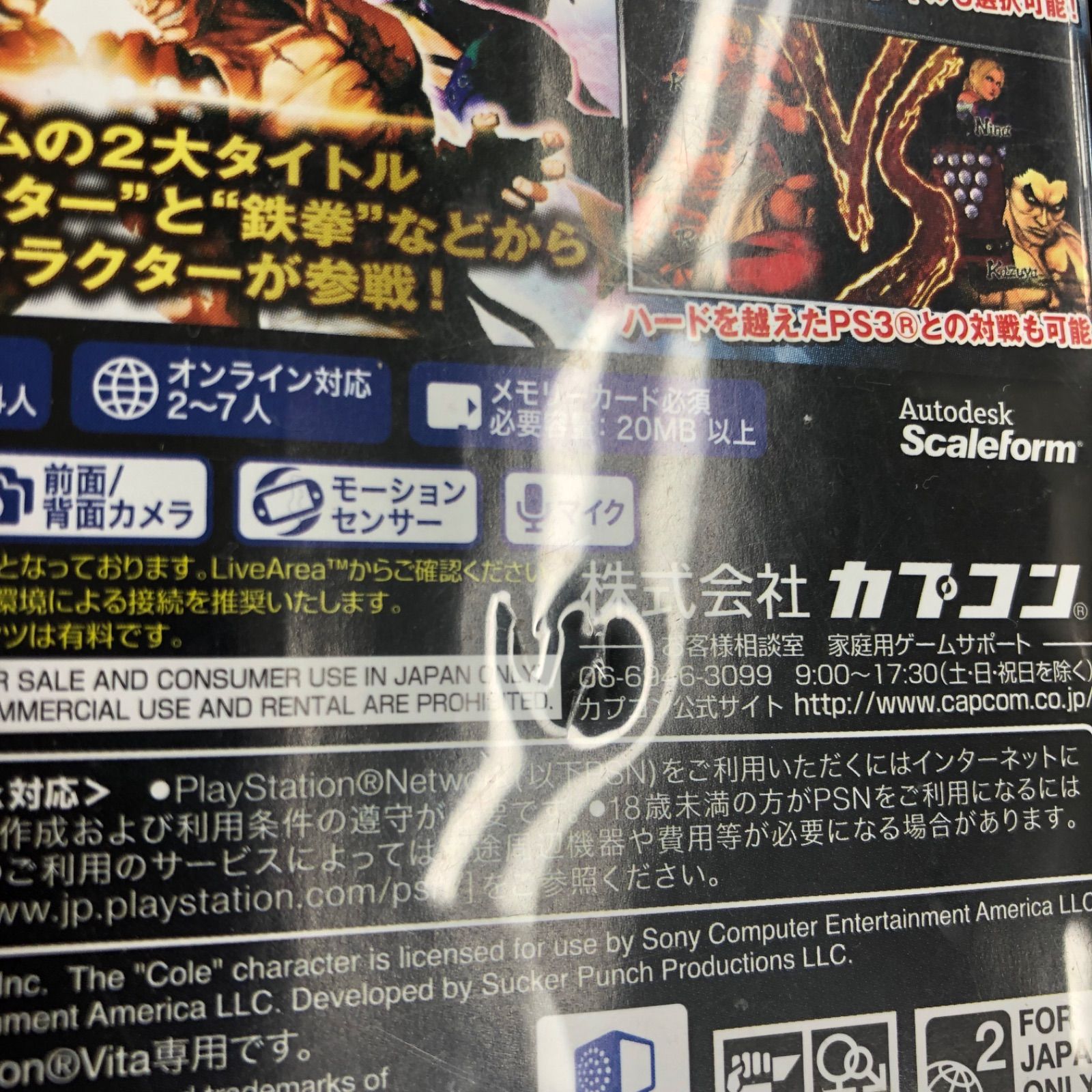 中古 PSVita ストリートファイター X 鉄拳 STREET FIGHTER X TEKKEN