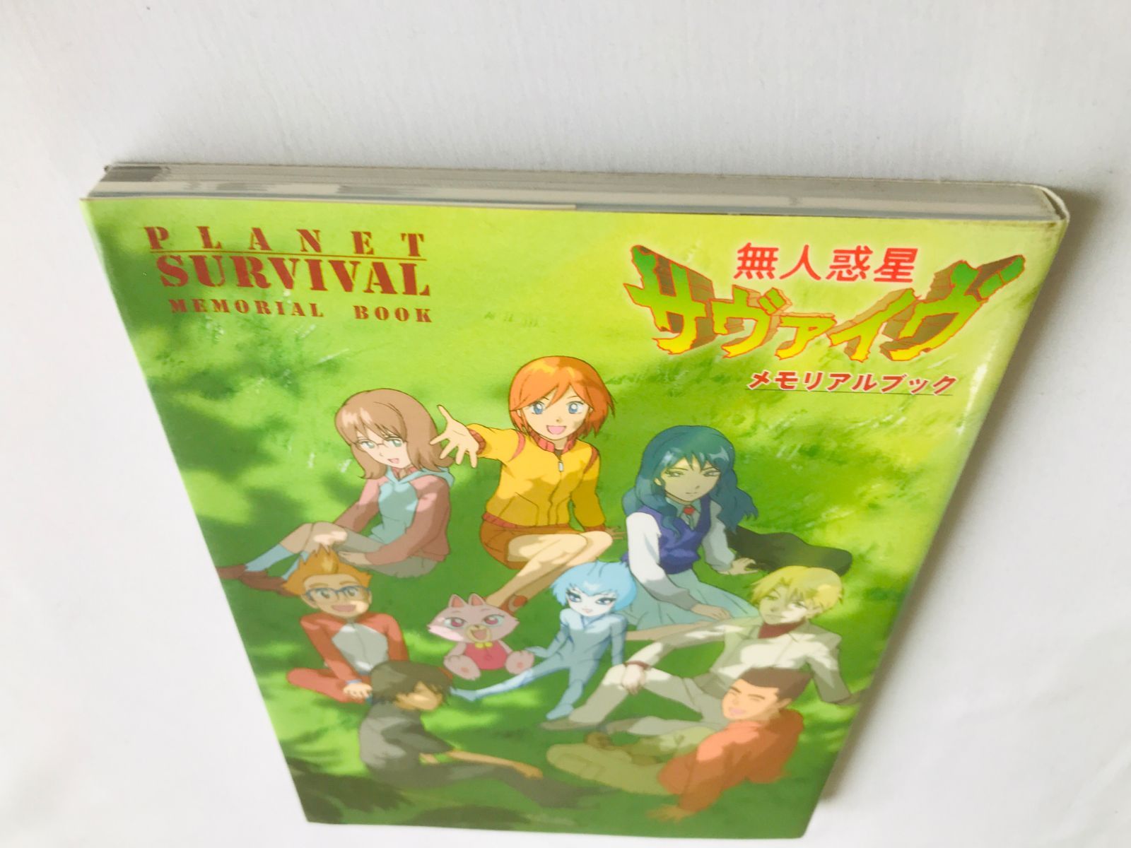 無人惑星 サヴァイヴ メモリアルブック ガイド 攻略本 初版