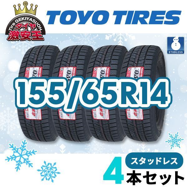 4本セット 155/65R14 2023年製 新品スタッドレスタイヤ TOYO TIRES 
