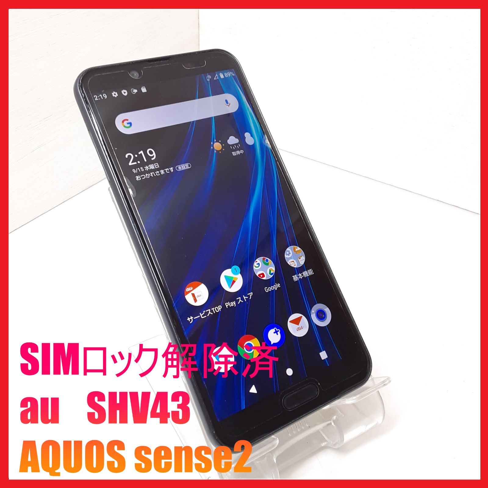 AQUOS sense2 SHV43 ブラック sense2 SHV43 AQUOS au ニュアンス