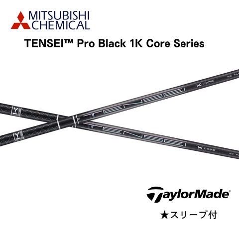 三菱ケミカル TENSEI Pro Black 1K Core テンセイプロ ブラック 1K
