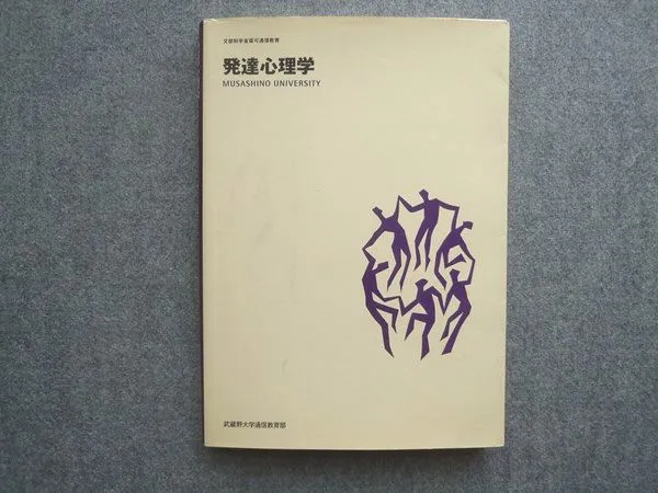 2026年最新】武蔵野大学通信教育部_教育心理学の人気アイテム - メルカリ