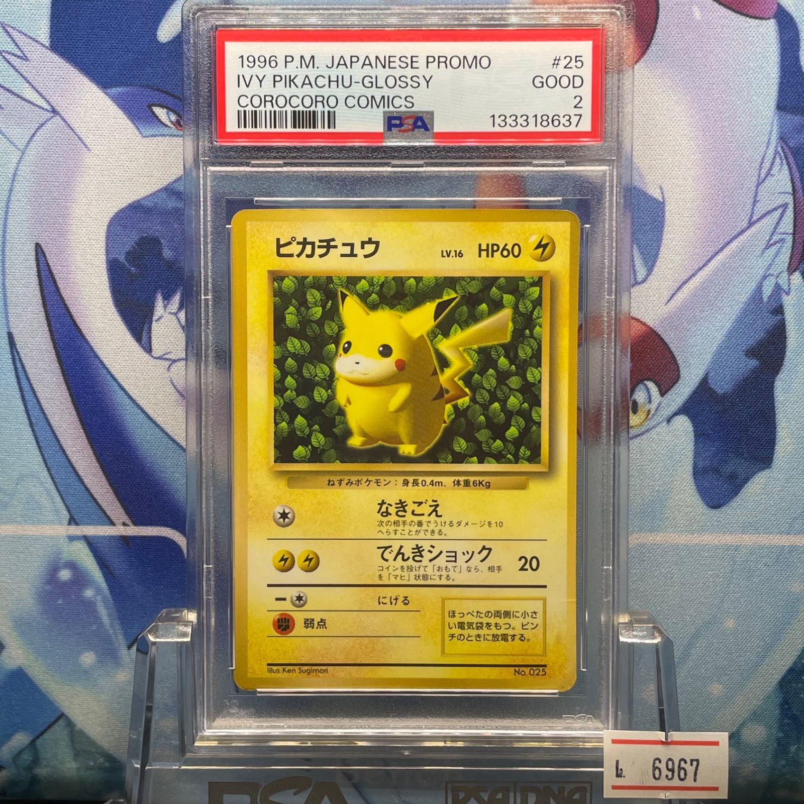 大特価 ピカチュウLv16 光沢あり プロモ コロコロ96年【ポケモンカード】 PSA2 ピカチュウ プロモ 旧裏 PMCG LV.16 コロコロ 025 1996 A-6967