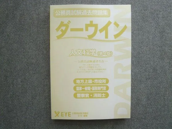 2026年最新】ダーウィン 公務員の人気アイテム - メルカリ