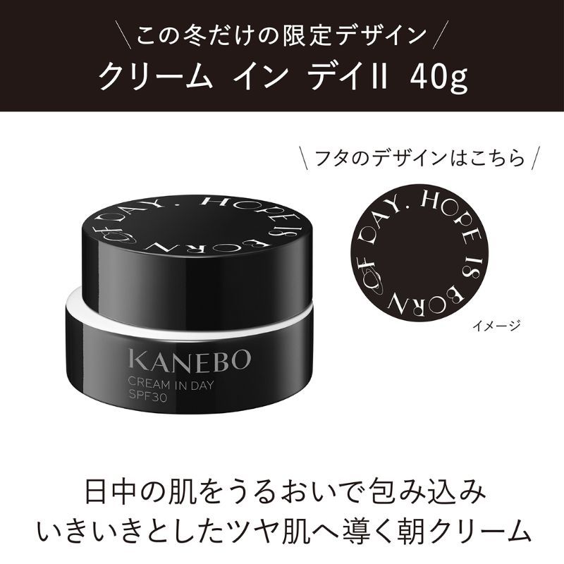 カネボウ クリーム イン デイII キット リミテッド エディション