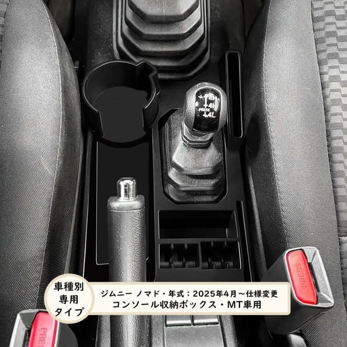 ジムニー ノマド JC74W MT専用 センター収納ボックス トランスファー